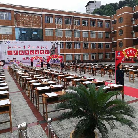 一年级新生“扣好人生第一粒扣子”开笔礼主题活动——习开笔之礼     养君子少年