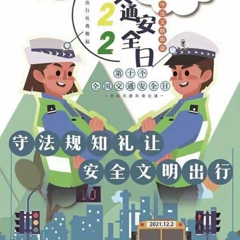 雁塔区兰泰幼儿园【交通安全日】致家长的一封信