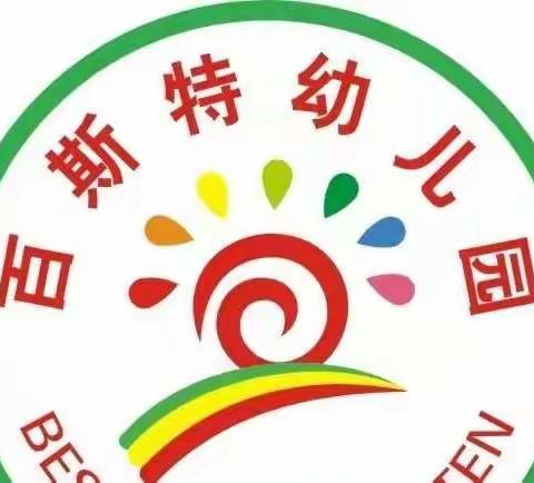 停课不停学·成长不延期———百斯特幼儿园