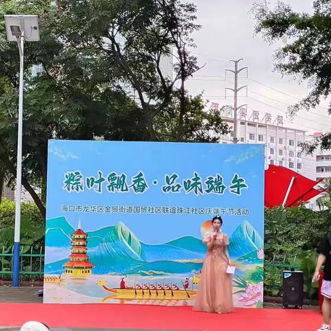 海口市龙华区金贸街道珠江社区联谊国贸社区开展“粽叶飘香·品味端午”主题文化活动