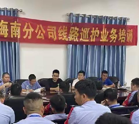 郑州铁鹰海南分公司二季度线路巡护业务培训