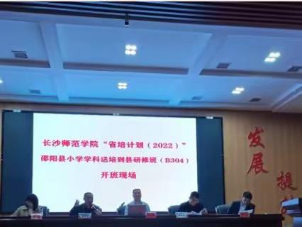 “工欲善其事，必先利其器”——记“省培计划（2022）”邵阳县小学学科送培训到县培训