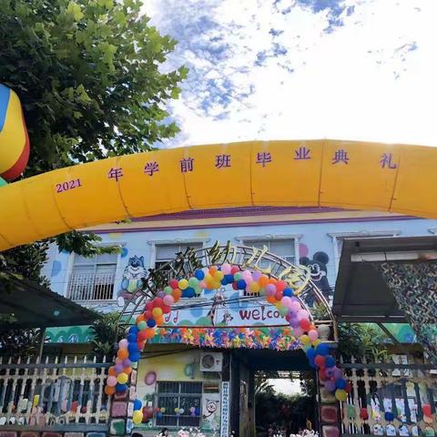 2021博雅幼儿园学前班毕业典礼