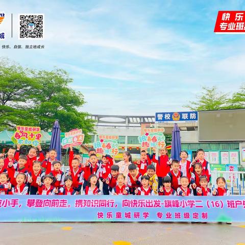 旗峰小学216班亲子“山林春耕🌱”研学活动