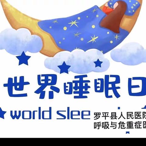 “3•21世界睡眠日”义诊活动