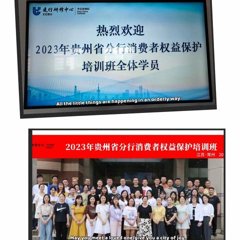 建设银行贵州省分行成功举办2023年度消费者权益保护专题培训班