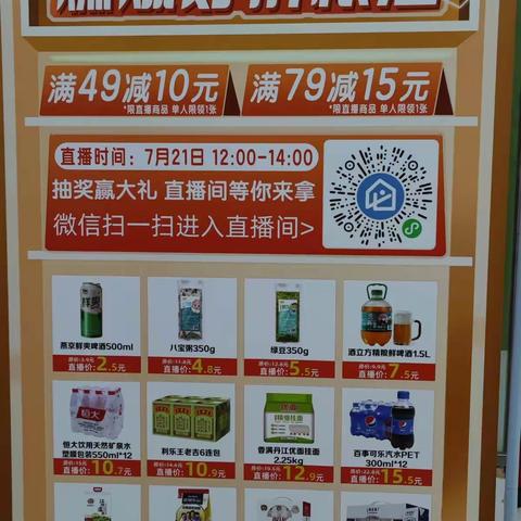 百步亭花园店7月第二档直播宣传美篇