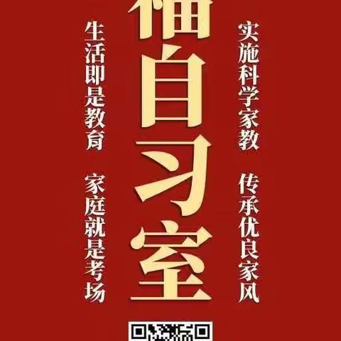 【近悦远来，活力双山】分享产生影响，生活即是教育，家庭就是考场——幸福自习室走进鲁能社区第一期