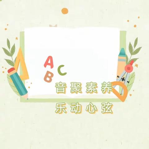 探音乐之桨  解人生之妙——陶家营小学听评课活动