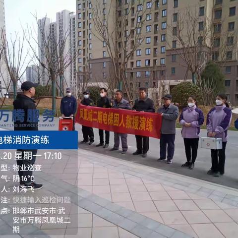 万博物业•电梯困人救援演练