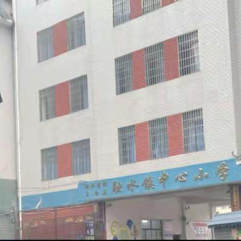 融水跟岗学习第一天