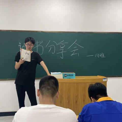 22仪表131班—读书分享会