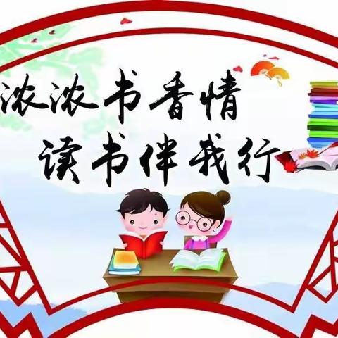 小小图书角，浓浓书香韵