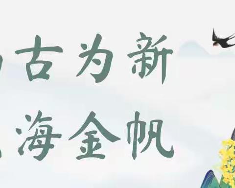 与古为新，艺海金帆——北京市学生金帆书画院马池口分院教育教学现场会暨师生书画展开幕式