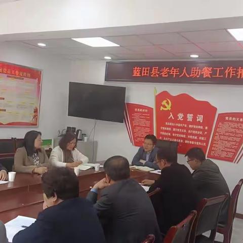 蓝田县民政局召开老年人助餐工作推进会