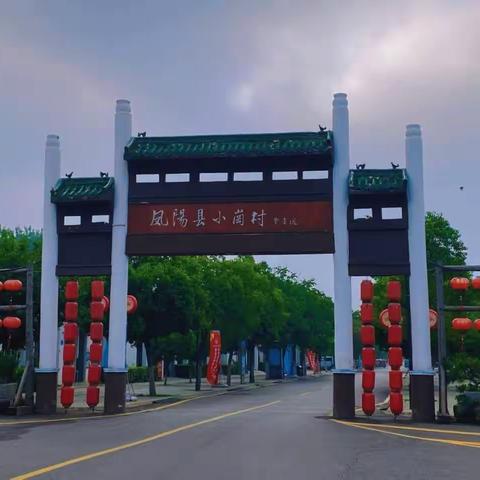 小岗村红色教育基地介绍