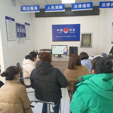 新抚司法所组织调解员观看全省基层司法行政业务大讲堂暨人民调解季度分析研判会议