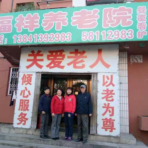 重阳节新抚街道新顺社区养老院走访慰问