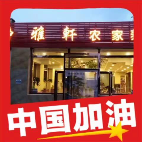 静雅轩