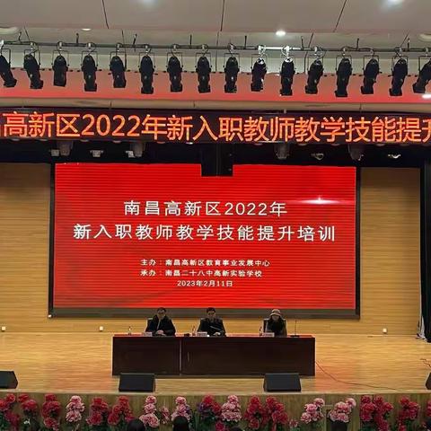 因梦而聚，为爱而行——南昌高新区2022年新入职教师教学技能提升培训顺利开班