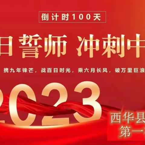 百日誓师  冲刺中考