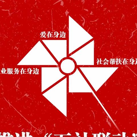 [鄢岗镇社工站]开展推进五社联动 关爱“一老一小”社工周活动——徐寨村公益问诊