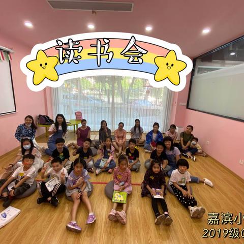 读书会