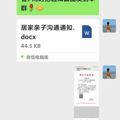 居家学习 如何构建亲子关系一一红旗小学东校积极组织家长观看讲座活动