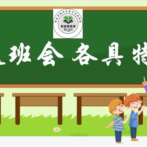 主题班会 各具特色——肇庆市端州区英才实验学校每周班会纪实！