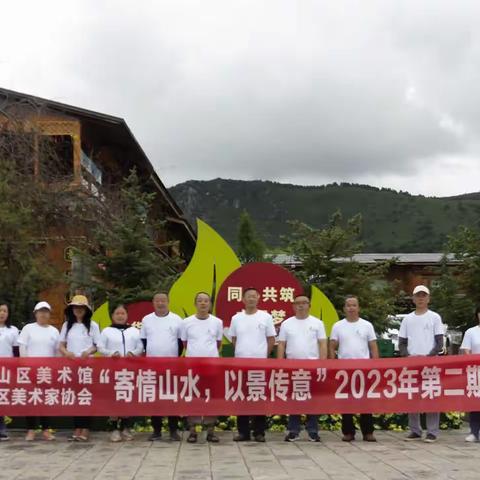 “寄情山水·以景传意”墨彩船山写生交流暑期培训