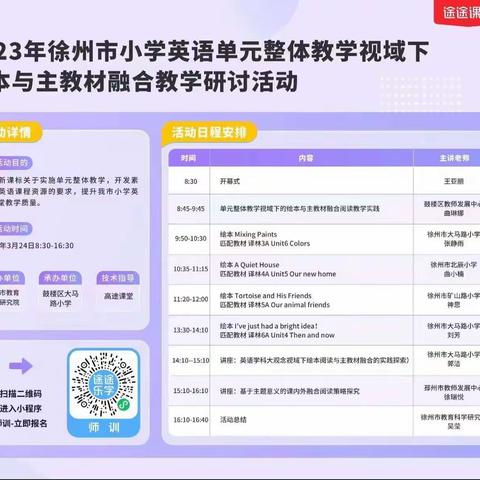 英语绘本与主教材融合教学研讨活动