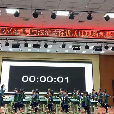 同力同向同行，笃行学新知——郑东新区小学道德与法治达标优质课现场观摩研讨