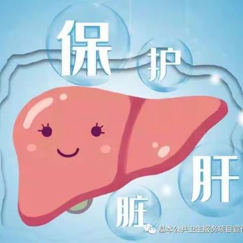 【山阴县医疗集团北周庄镇中心卫生院】7.28世界肝炎日科普知识