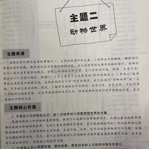 草长莺飞是三月——体验与探究《动物世界》——万婴格林59班——曾凡丽