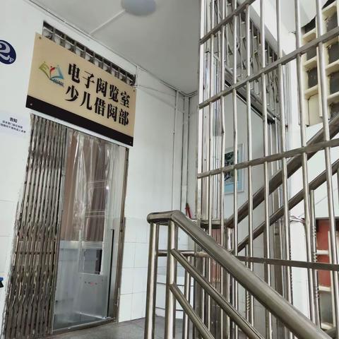 恩施市第三实验小学202邓梦涵暑假实践活动——参观图书馆