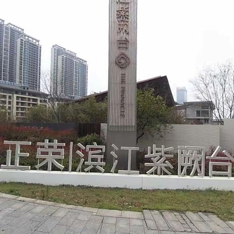 正荣滨江紫阙台服务篇（三）