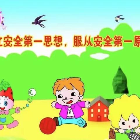 第五实验幼儿园安全教育日——————小三班