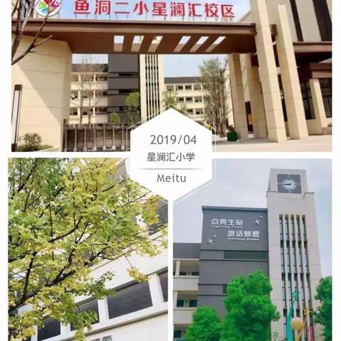 “潜心锤炼、绽放芳华”——记星澜汇小学首届青年教师赛课活动