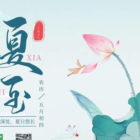 夏至