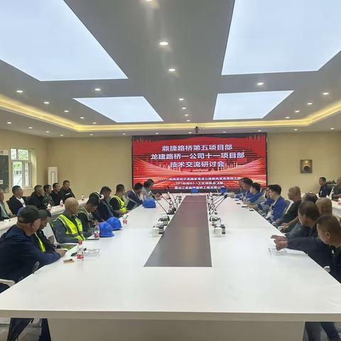 【第五项目部】龙建路桥一公司十一项目部与鼎捷路桥公司第五项目部进行技术交流