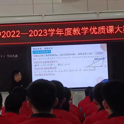 品教学经典 扬教育新帆--平泉一中2022—2023年度教学优质课大赛数学学科