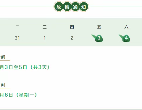 油田七中端午节放假通知及安全提醒