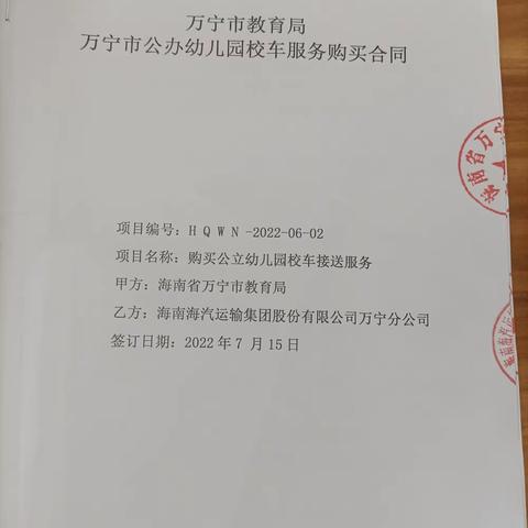 海汽万宁分公司7月15日与万宁市教育局签订新增16辆海汽校车购买服务合同！