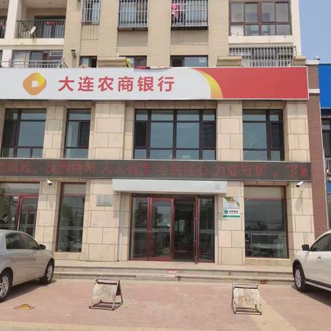 大连农商银行长兴岛支行“‘5·15’与民同心，为您守护”主题宣传