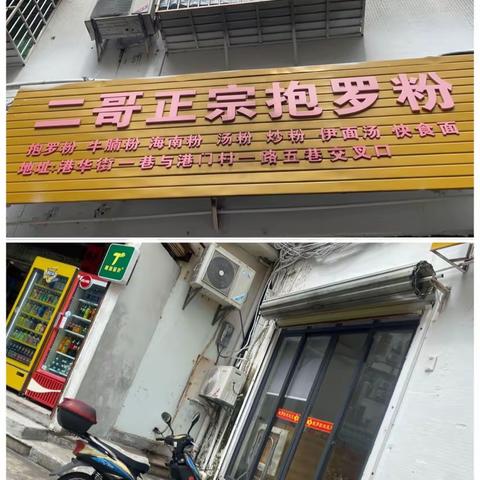 督查情况通报（6月16日，港门村）