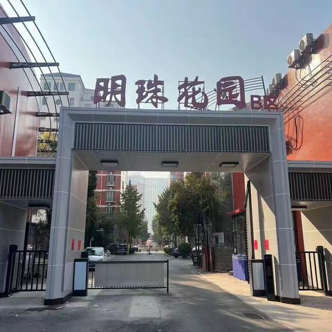 美翻了我的家—兴华路街道明珠西社区：让幸福感在“家门口”落地生根”