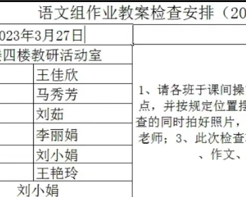 【臻园 教学】“四强”能力作风建设——臻园校区语文组三月份教学常规检查