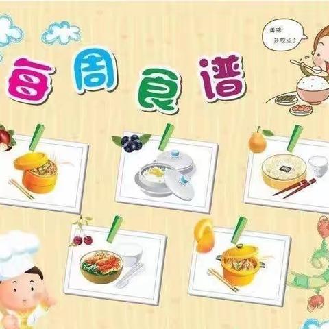 【每周食谱】石盘心连心幼儿园营养食谱