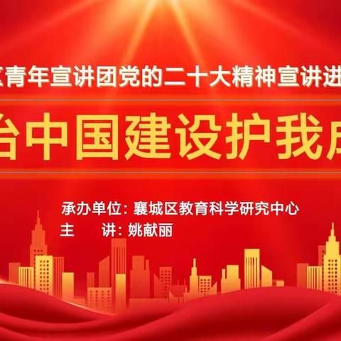 学思践悟二十大 培根铸魂育新人﻿