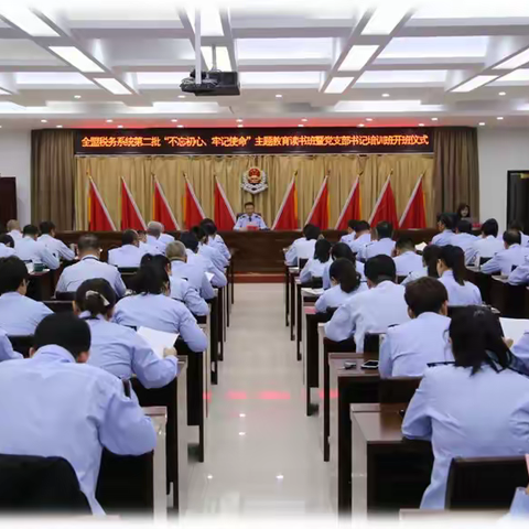 兴安盟税务系统“不忘初心、牢记使命”第二批主题教育读书班暨党支部书记培训班开班